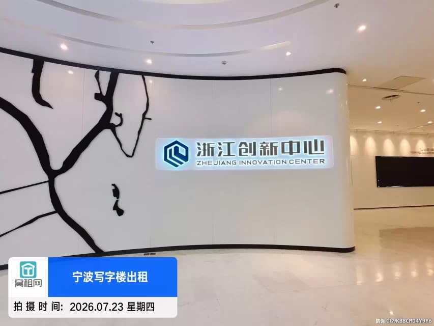 浙江创新中心