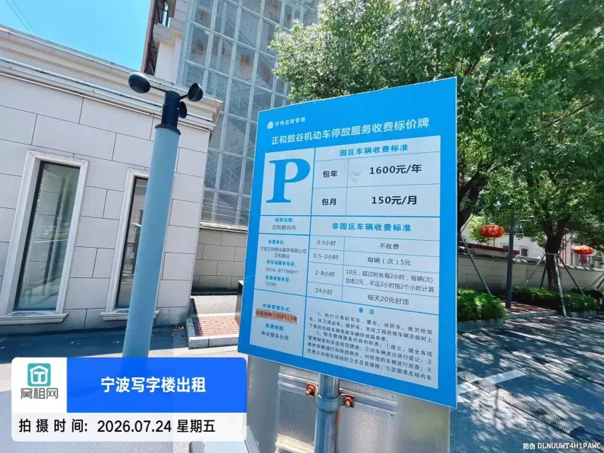 正和数字产业园停车包月收费多少?(图1) 正和数字产业园停车包月收费多少?(图1)