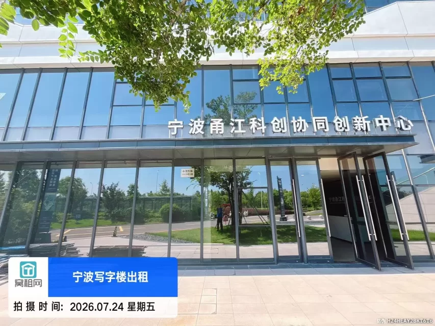 甬江科创协同创新中心实景图