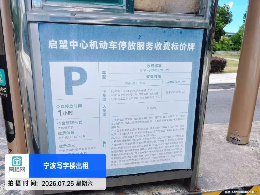 宁波凯德启望中心停车收费多少?(图2) 宁波凯德启望中心停车收费多少?(图2)