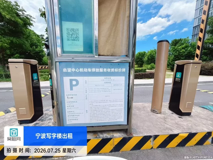 宁波凯德启望中心停车收费多少?(图1) 宁波凯德启望中心停车收费多少?(图1)
