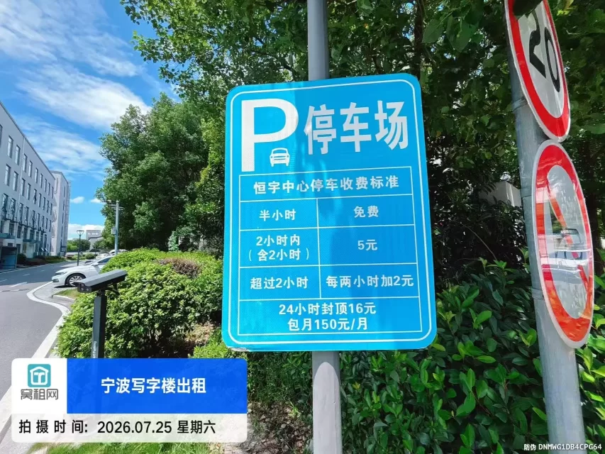 宁波恒宇中心停车费(图1) 宁波恒宇中心停车费(图1)