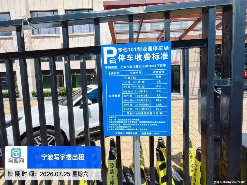 宁波集士港梦创101停车收费标准多少?(图1) 宁波集士港梦创101停车收费标准多少?(图1)