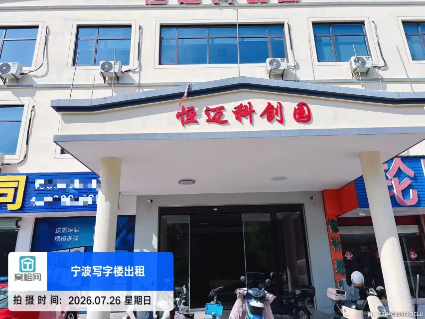 恒迈科创园实景图
