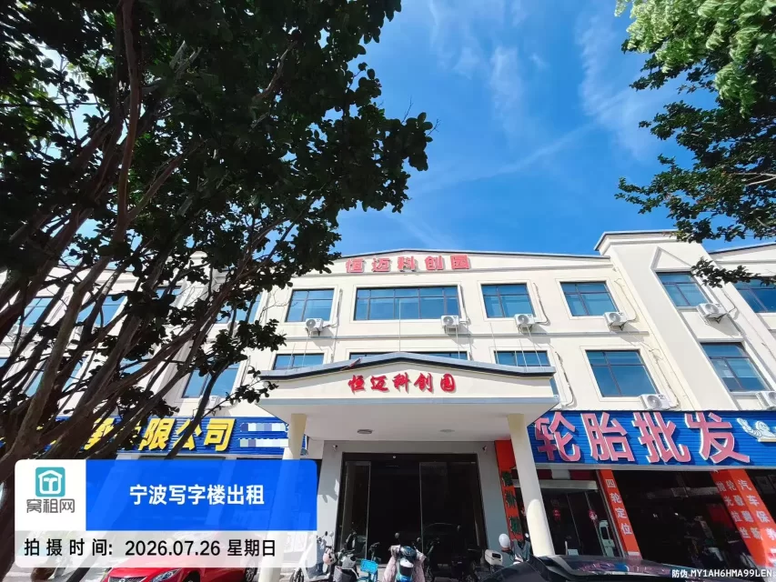 宁波芦港恒迈科创园停车收费多少(图1) 宁波芦港恒迈科创园停车收费多少(图1)