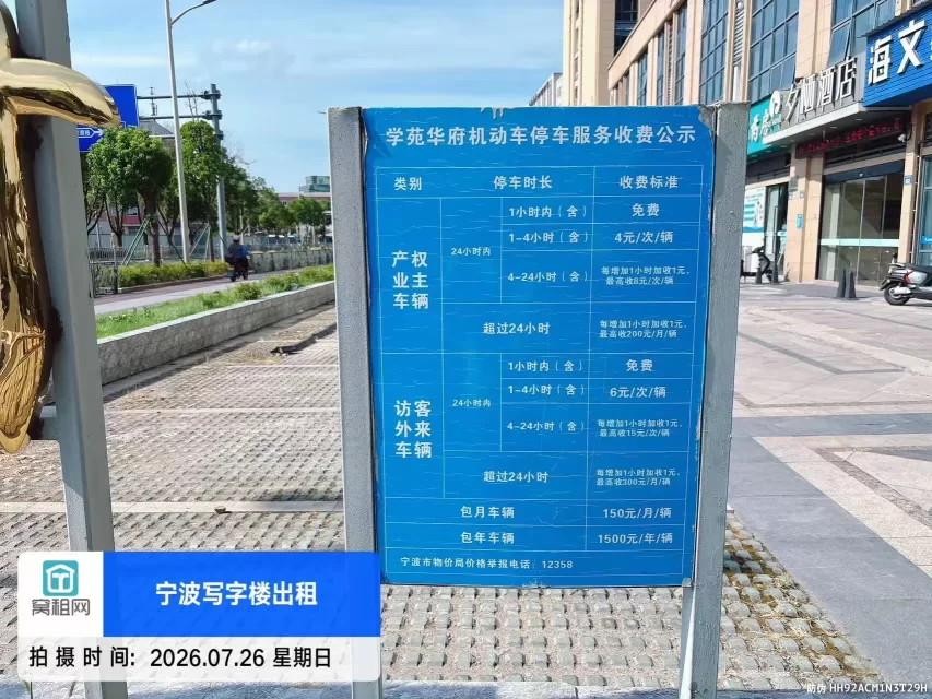 宁波财经学院对面学苑华府停车场收费(图1) 宁波财经学院对面学苑华府停车场收费(图1)