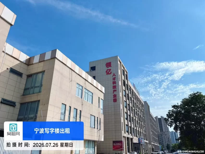 领亿人才科技产业园
