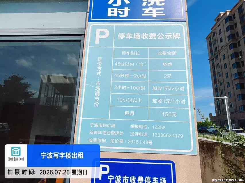 宁波新青年创享中心物业停车收费?(图1) 宁波新青年创享中心物业停车收费?(图1)