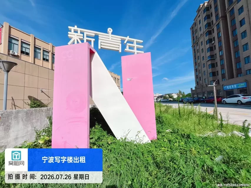 宁波新青年创享中心物业停车收费?(图4) 宁波新青年创享中心物业停车收费?(图4)