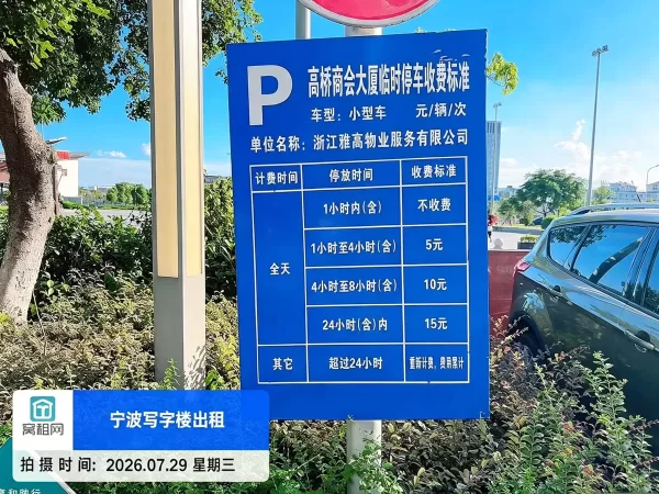 宁波高桥商会大厦停车费用多少