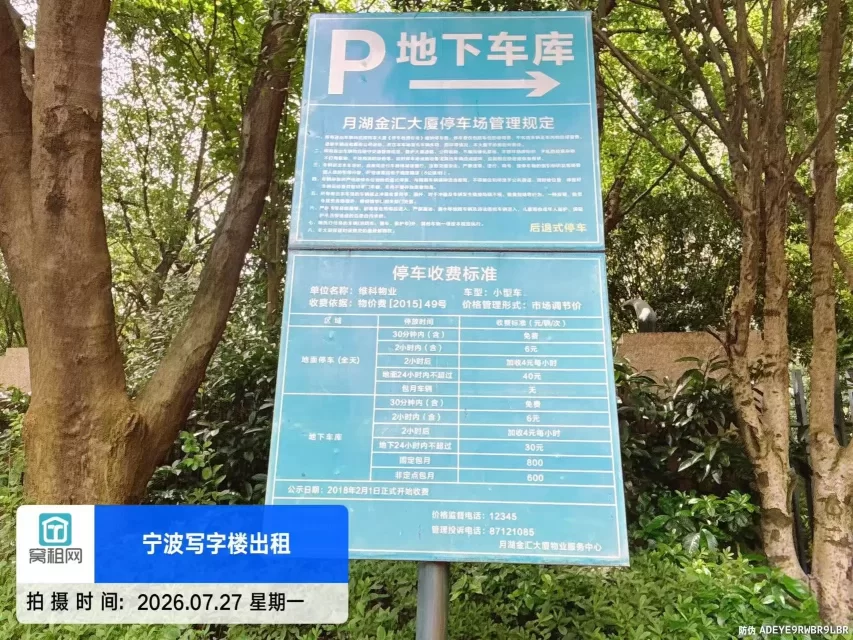 宁波华侨豪生酒店对面维科月湖金汇大厦停车收费