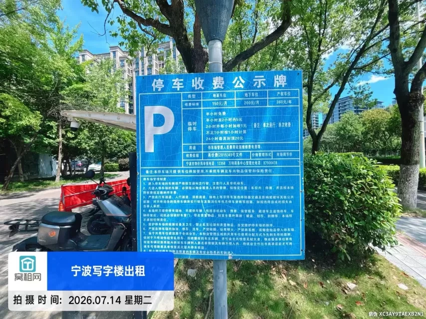 宁波高新区万特商务中心停车收费