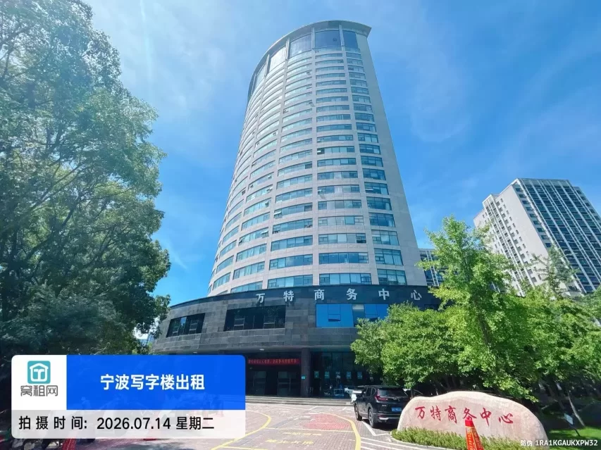 宁波高新区万特商务中心停车收费
