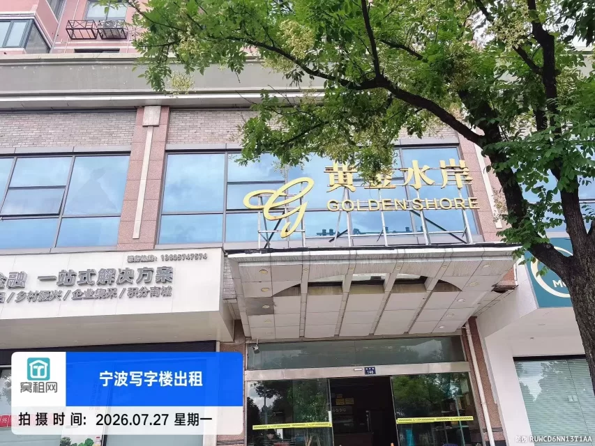 黄金水岸