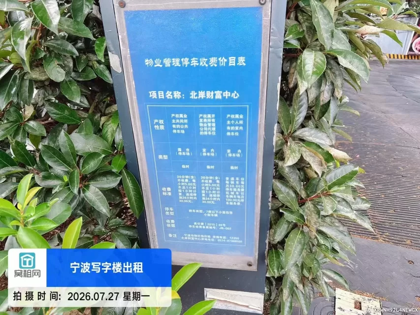 宁波大剧院附近北岸财富中心停车收费标准多少
