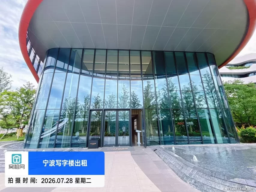 宁波姜山MAX科技园