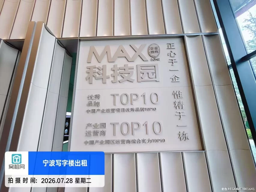 宁波姜山Max科技园停车收费多少？