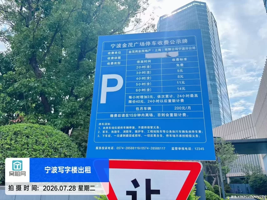 奉化金茂广场停车收费多少？