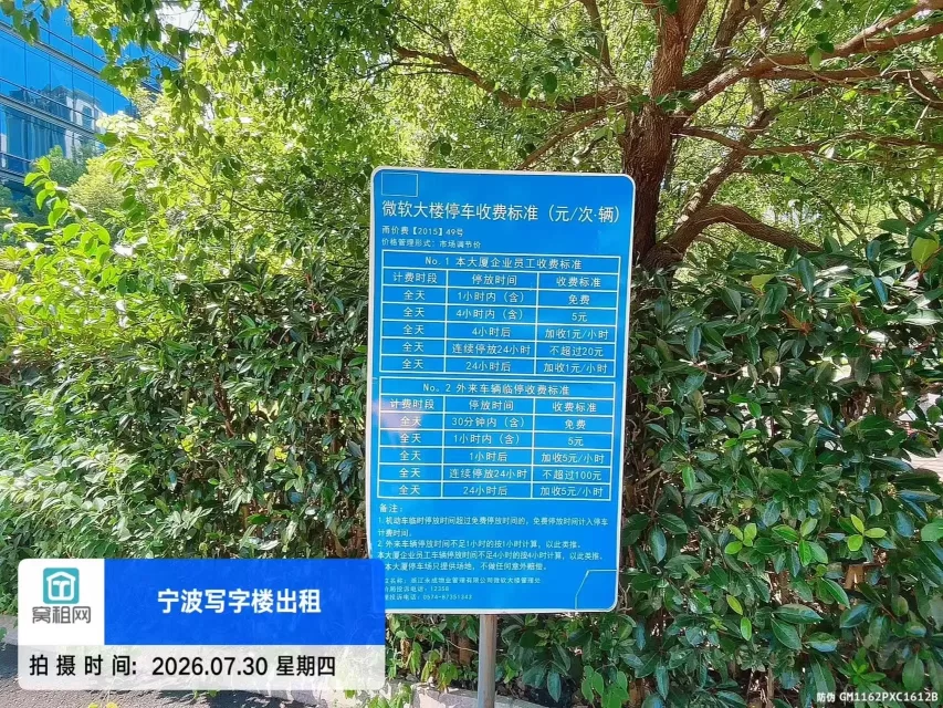 宁波微软大厦停车收费多少