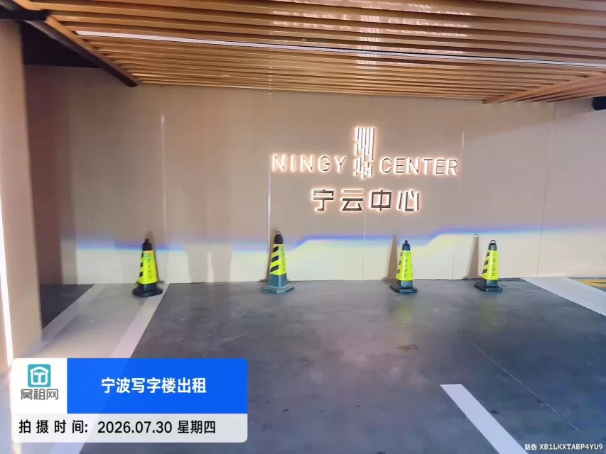 新世界宁云中心停车包月费用多少?(图1) 新世界宁云中心停车包月费用多少?(图1)