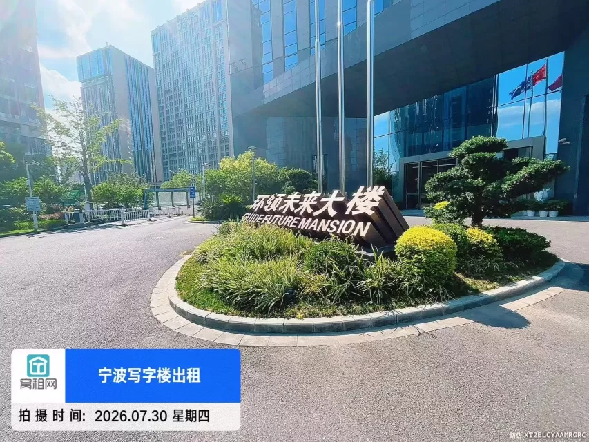 宁波环领未来大楼(图3) 宁波环领未来大楼(图7)