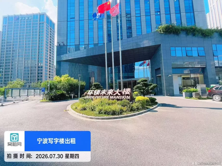 宁波环领未来大楼(图2) 宁波环领未来大楼(图5)