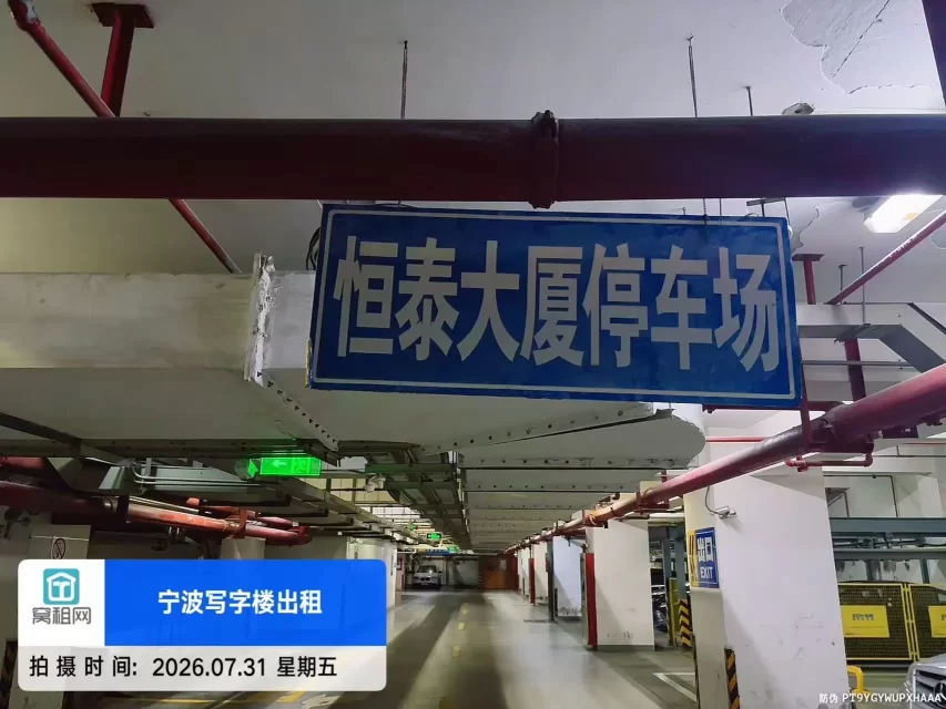 宁波世贸中心对面恒泰大厦物业停车场收费多少