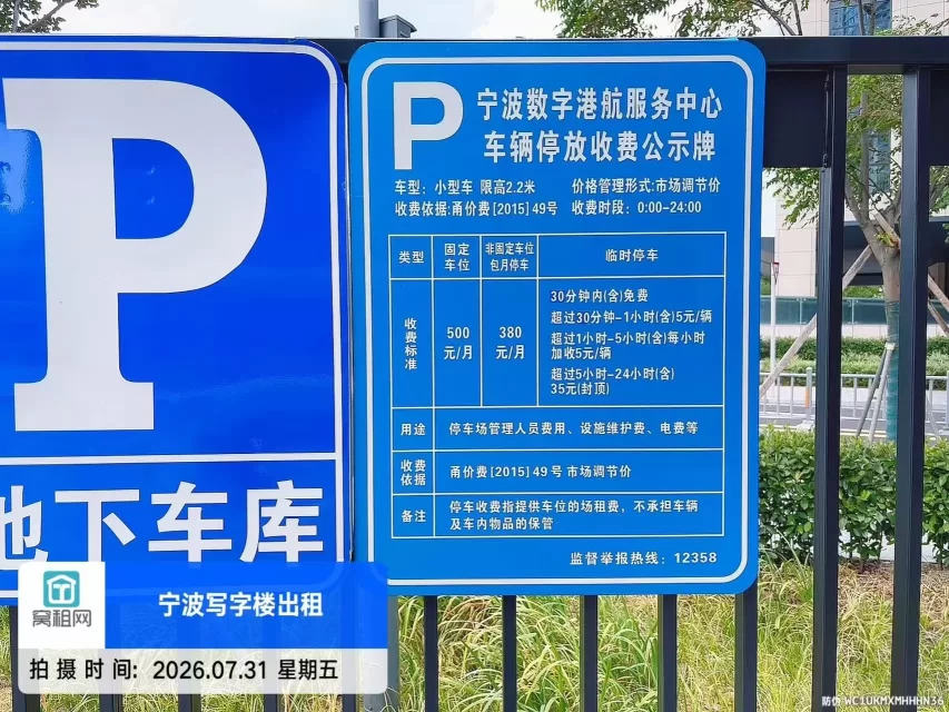宁波数字港航服务中心停车包月和临时停车收费(图1) 宁波数字港航服务中心停车包月和临时停车收费(图1)