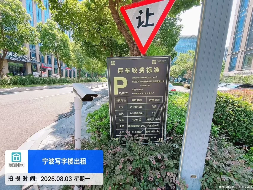 宁波高新区智慧园停车费绿城物业收费标准