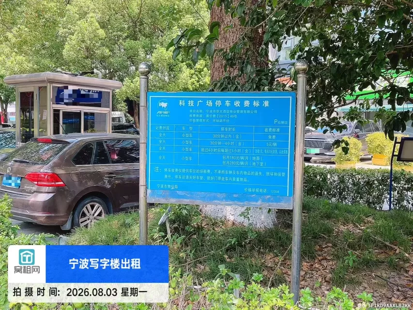 宁波高新区均胜科技广场停车收费