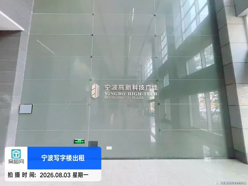 宁波科技广场