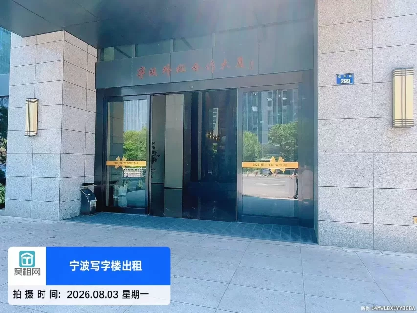 宁波外经合作大厦停车收费