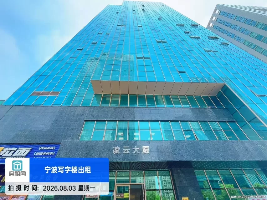 宁波凌云大厦