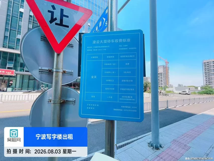 高新区凌云大厦停车收费标准