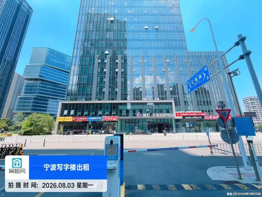 芯瑞创新中心