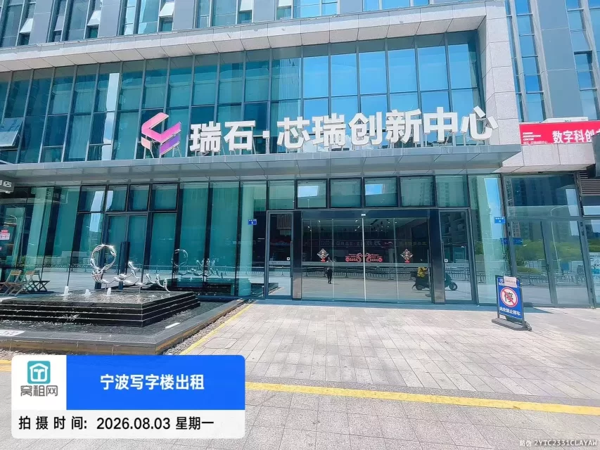 芯瑞创新中心