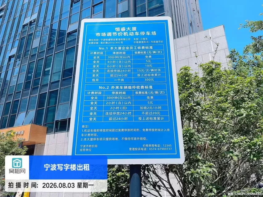 芯瑞创新中心停车收费标准?(图1) 芯瑞创新中心停车收费标准?(图1)