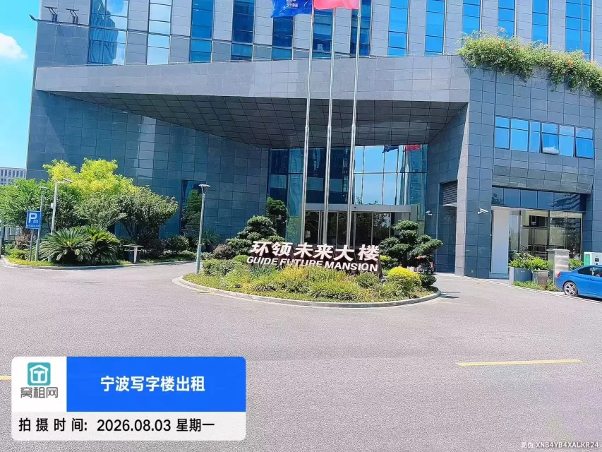 宁波环领未来大楼(图2) 宁波环领未来大楼(图2)