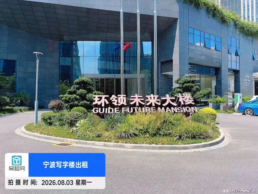 宁波环领未来大楼(图1) 宁波环领未来大楼(图1)