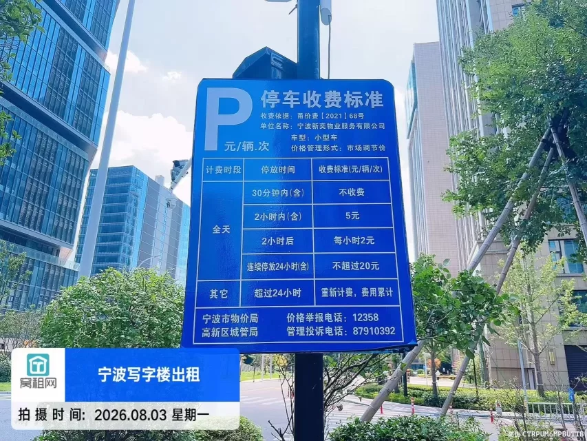 宁波高新区赛尔创新大厦停车包月多少