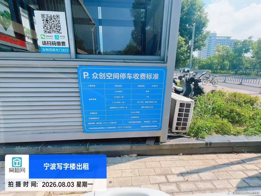 宁波海曙众创空间停车收费多少？