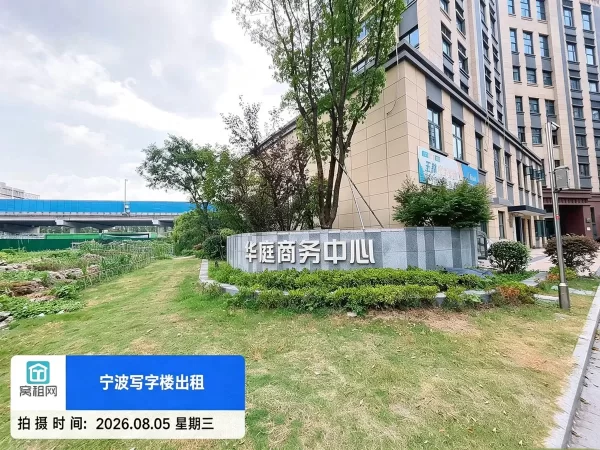 华庭商务中心
