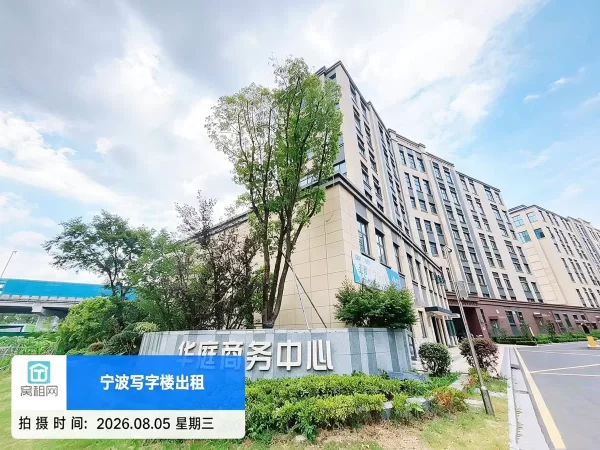 华庭商务中心