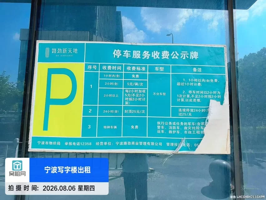 宁波路径新天地停车包月收费多少？