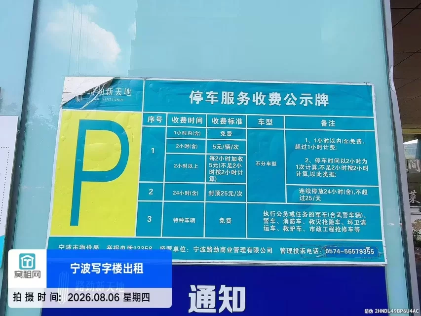 宁波路径新天地停车包月收费多少？