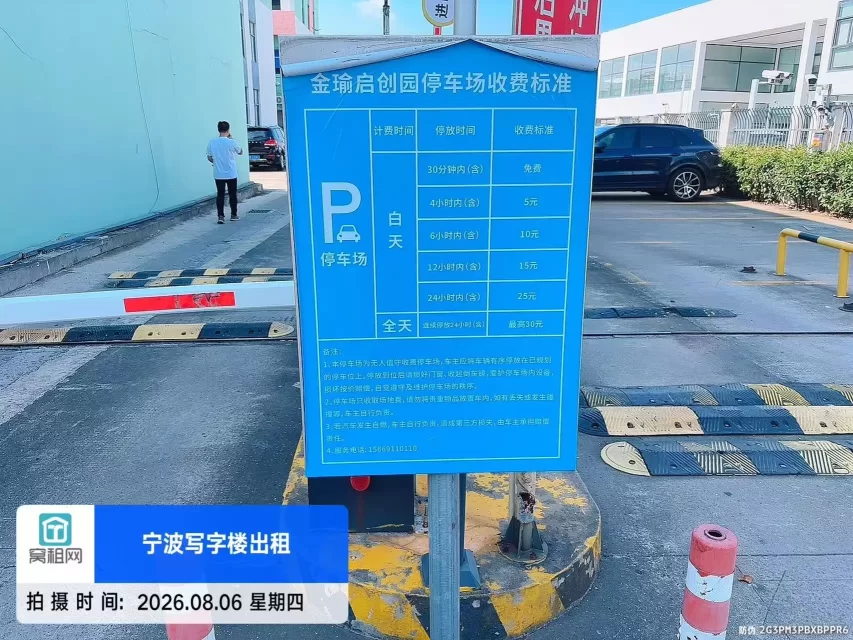 宁波金瑜启创园停车包月资费