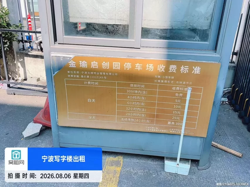 宁波金瑜启创园停车包月资费