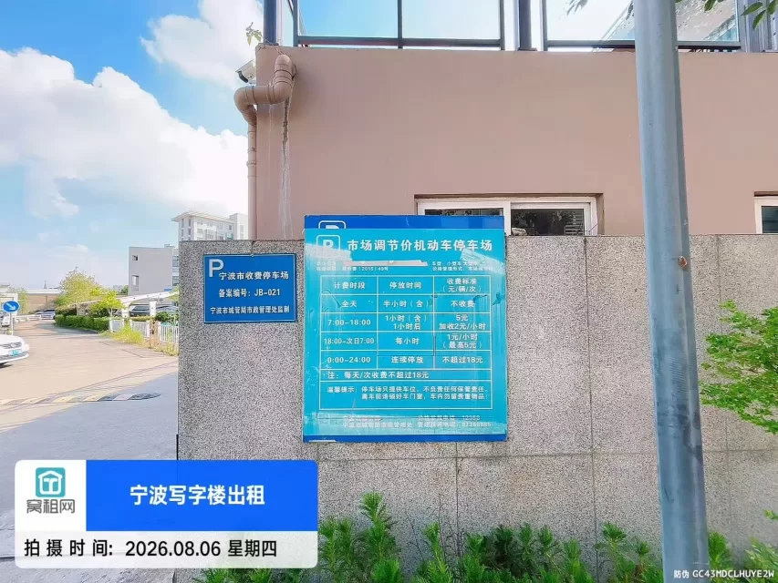 江北孔浦801创意园停车收费标准