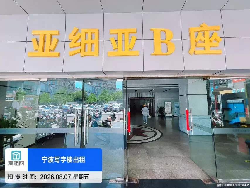 宁波亚细亚大厦