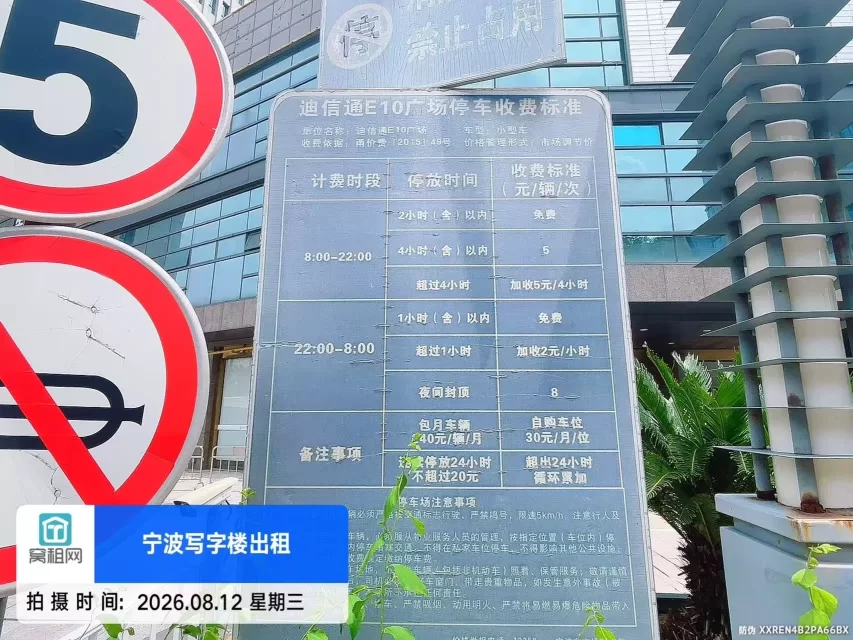 宁波高新区迪信通大厦停车收费标准